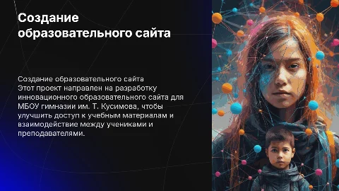 РАЗРАБОТКА ОБРАЗОВАТЕЛЬНОГО САЙТА ДЛЯ МБОУ ГИМНАЗИЯ ИМ. Т. КУСИМОВА