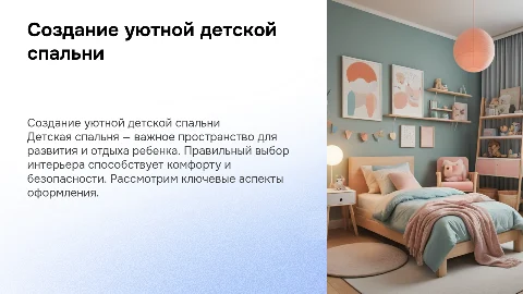детская-спальня