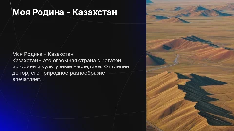 моя родина казахстан