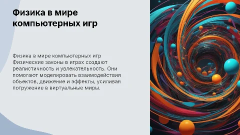 физика в компьютерных играх