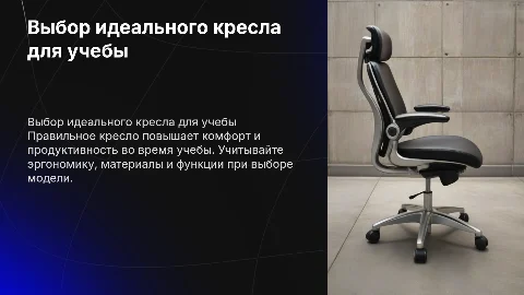 Какое выбрать кресло для учебы