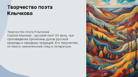 поэт клычков