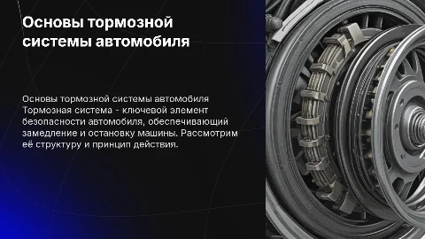Строение тормозной системы