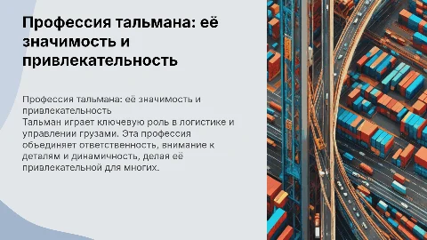 Профессия тальмана: важность и привлекательность работы