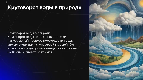 Круговорот воды в природе университет