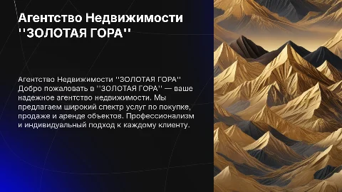 Агентство Недвижимости "ЗОЛОТАЯ ГОРА"