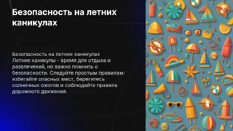 Презентация для 3 класса о безопасности на летних каникулах