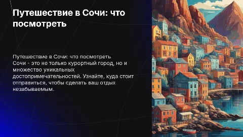 сочи куда сходить в нашу поездку