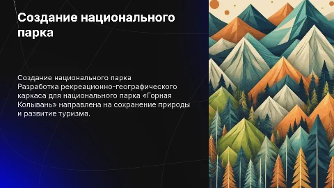 Разработка рекреационно-географического каркаса для парка