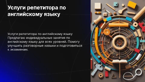 объявление об услугах репетитора по английскому языку