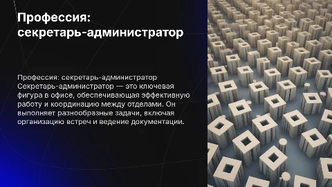 профессия секретарь администратор