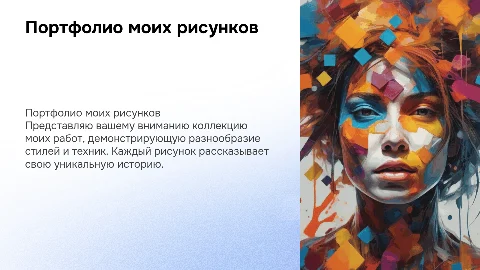 портфолио рисунков