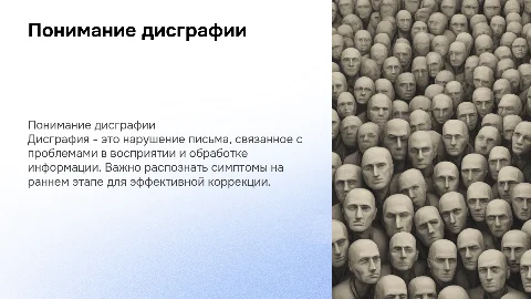 болезнь дисграфия