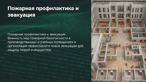 Основные меры пожарной профилактики и план эвакуации