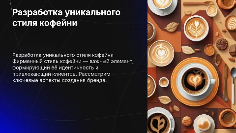разработка фирменного стиля для кофейни