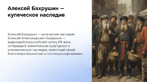 Алексей Александрович Бахрушин — купец