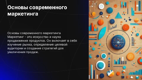маркетинг