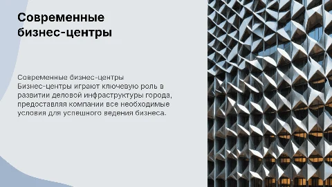 бизнес центр
