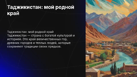 таджикистан мой край радной