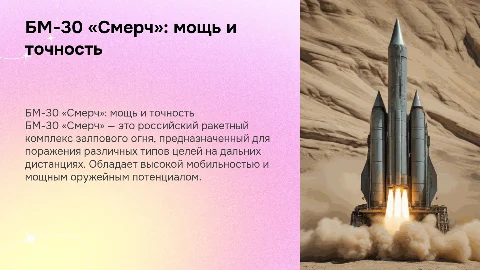 БМ-30 «Смерч»: ракетный комплекс залпового огня