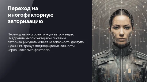 внедрение в однофакторную систему авторизации в многофакторную