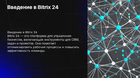 Bitrix 24