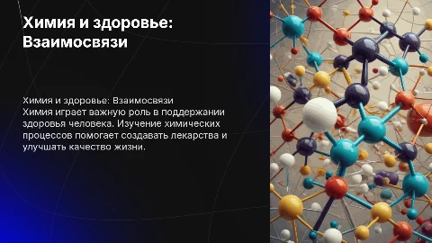 Буклет на тему : химия и здоровье