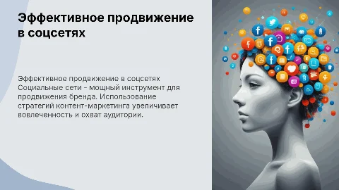продвижение в социальных сетях