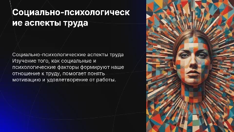 социально психологические факторы формирования отношения к труду