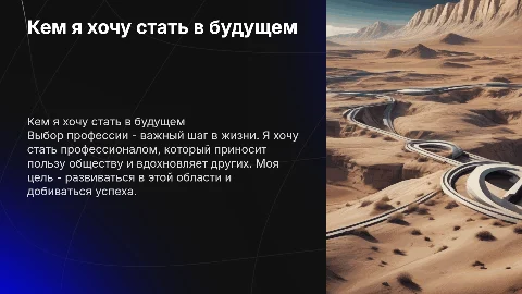 Кем я хочу стать