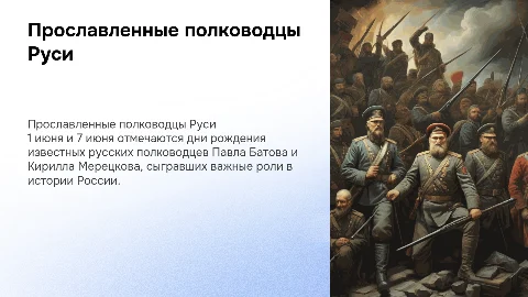 Прославленные полководцы: Батов и Мерецков