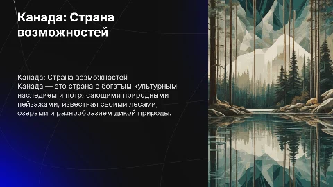 Про канаду на Английском языке и с картинками
