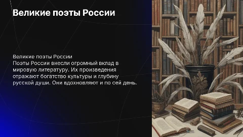 Поэты России