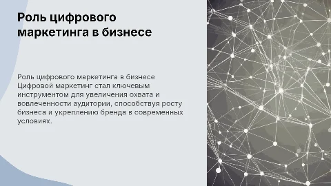 Цифровой маркетинг и его роль в развитии бизнеса
