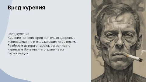 Вред курения: история, болезни и влияние на общество