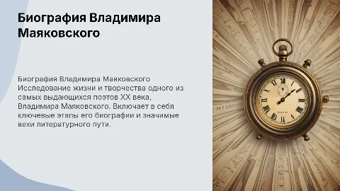 Биография Маяковского: ключевые этапы и творчество поэта