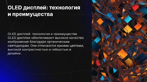 OLED дисплей, принцип действия и преимущества