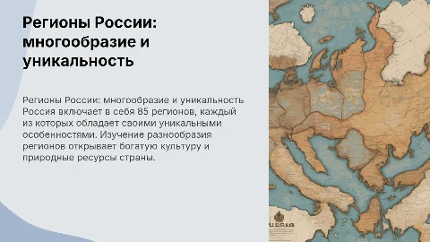 Регионы России