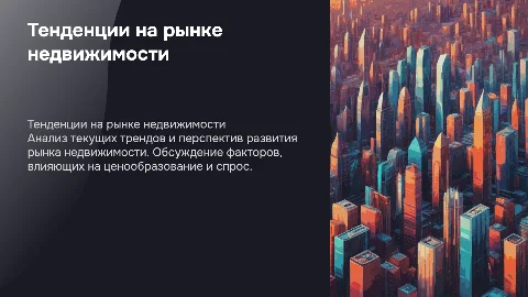 недвижимость