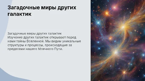 Другие галактики
