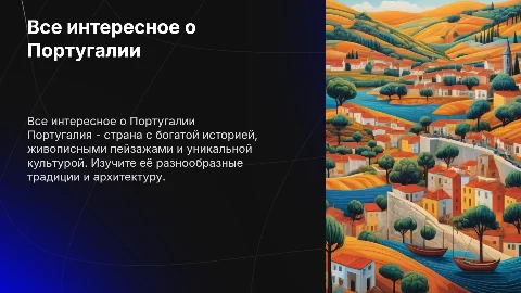 все интерсное о португалии