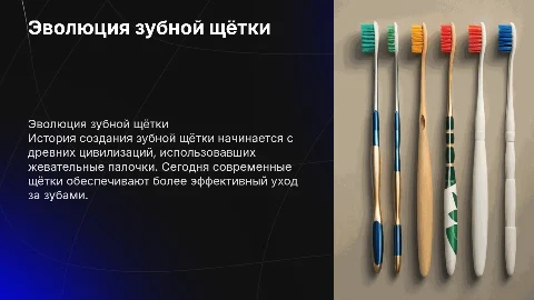 история создания зубной щётки