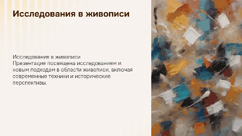 РАБОТЫ В ОБЛАСТИ ЖИВОПИСИ