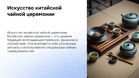 китайская чайная церемония