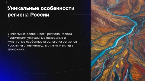 Регион России