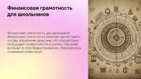 финансовая грамотность для школы