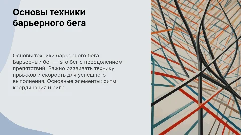 основы техники барьерного бега