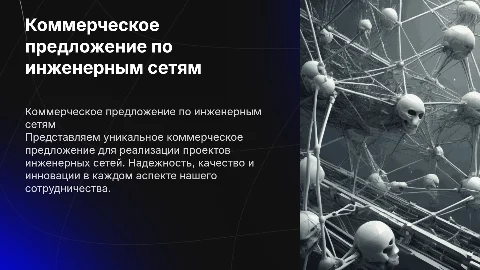 комерческое предложение строительной компании по инженерным сетям