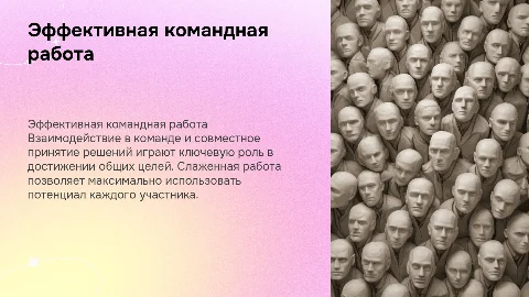КОМАНДА. ВЗАИМОДЕЙСТВИЕ И КОМАНДНОЕ ПРИНЯТИЕ РЕШЕНИЙ