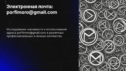 porfimoro@gmail.com
